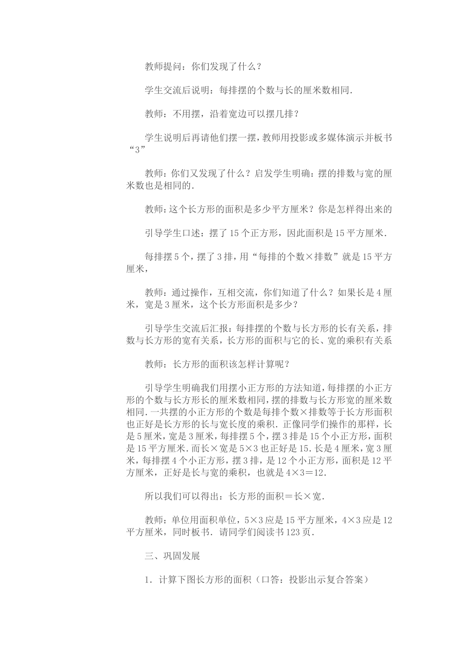 长方形，正方形面积的计算_第3页