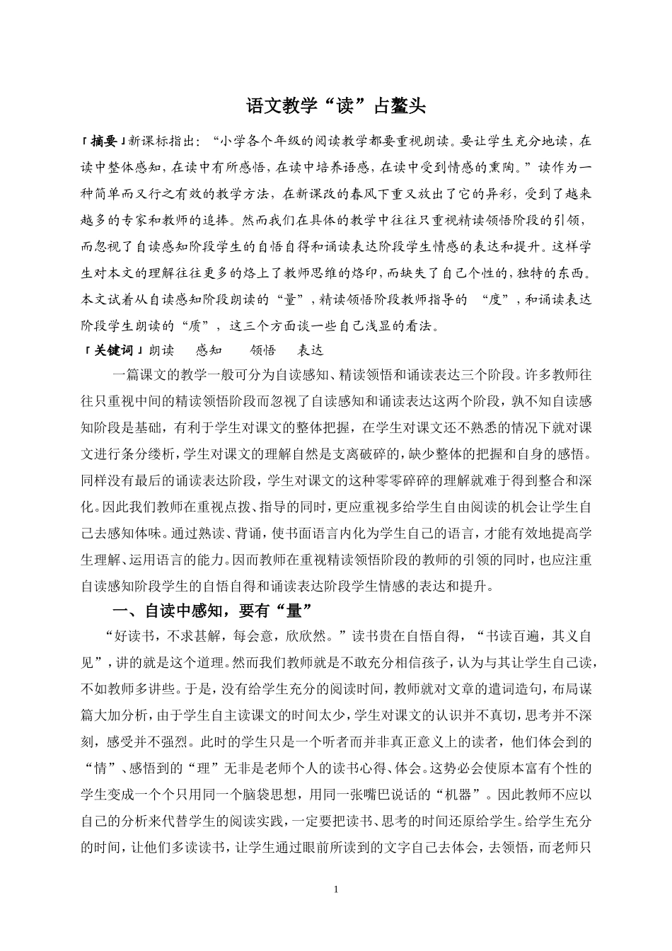 语文教学“读”占鳌头_第1页