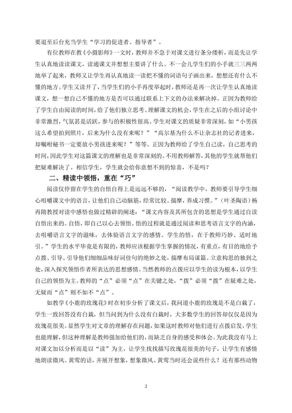 语文教学“读”占鳌头_第2页