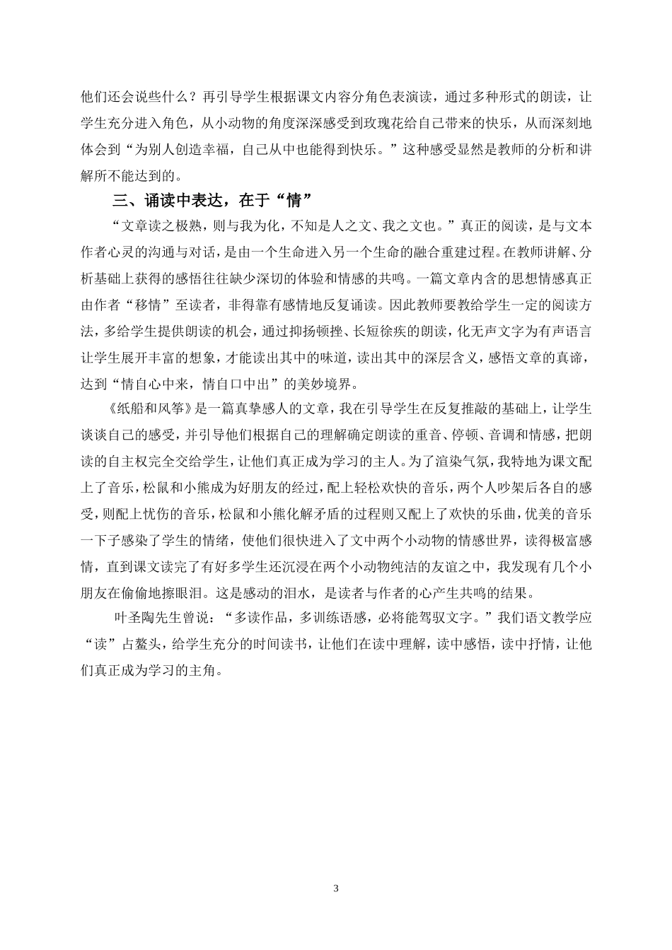 语文教学“读”占鳌头_第3页