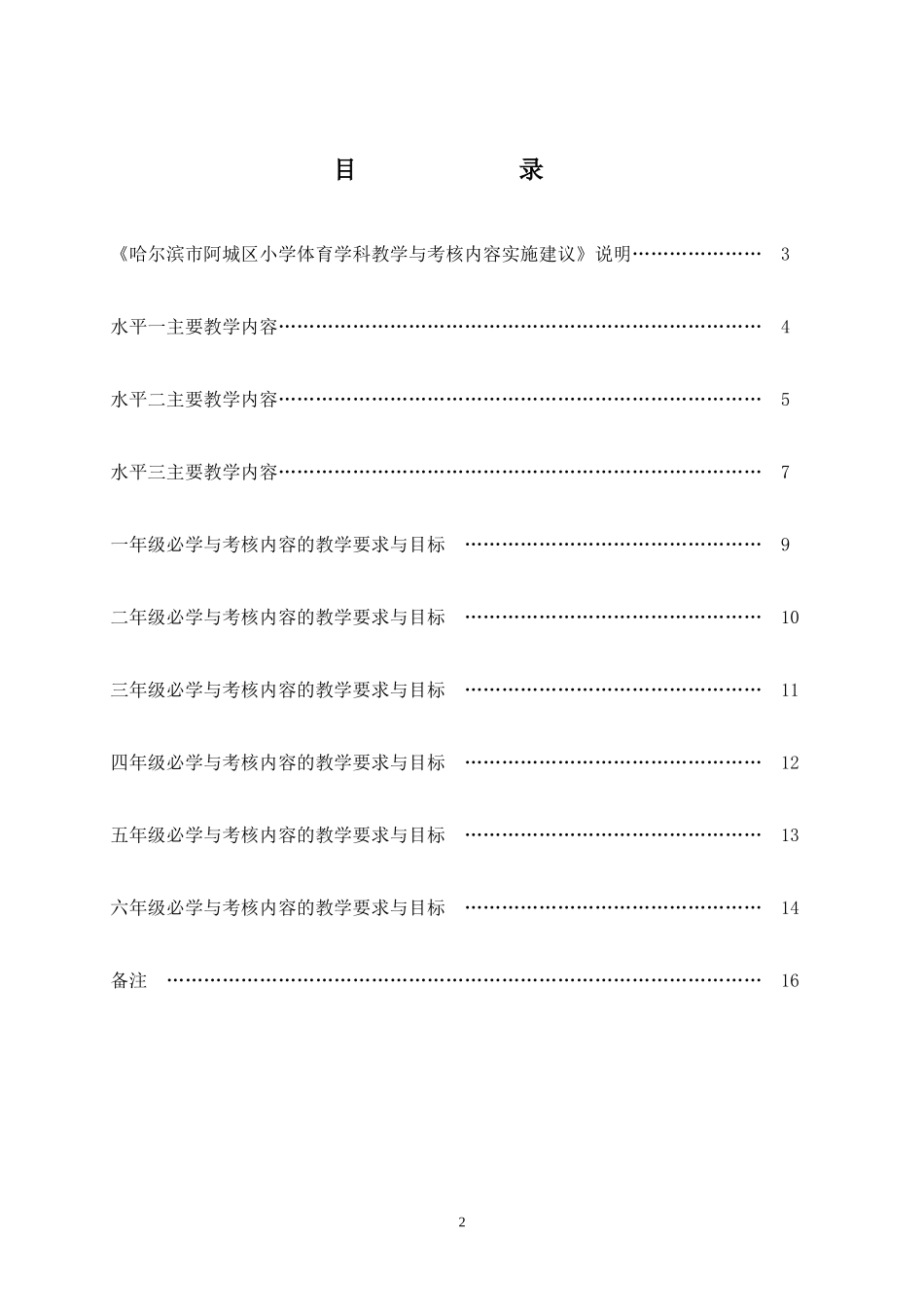 阿城区小学体育教材分布_第2页