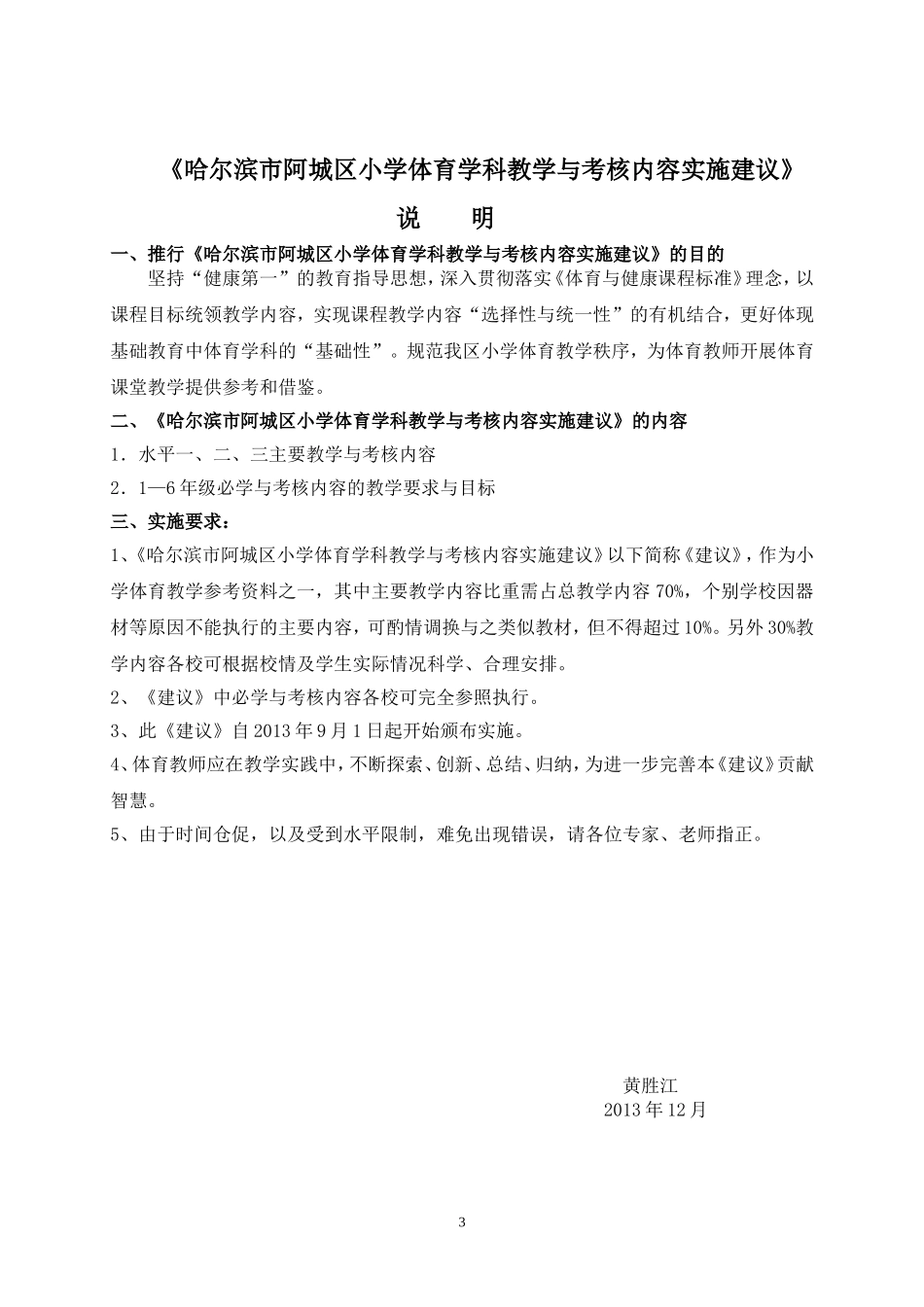 阿城区小学体育教材分布_第3页