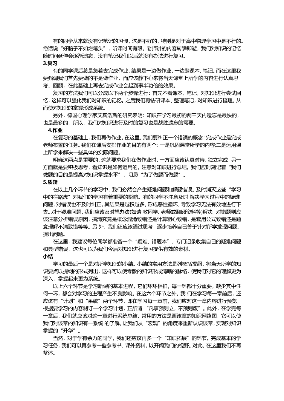 高中物理快速提高分数的五个步骤_第2页