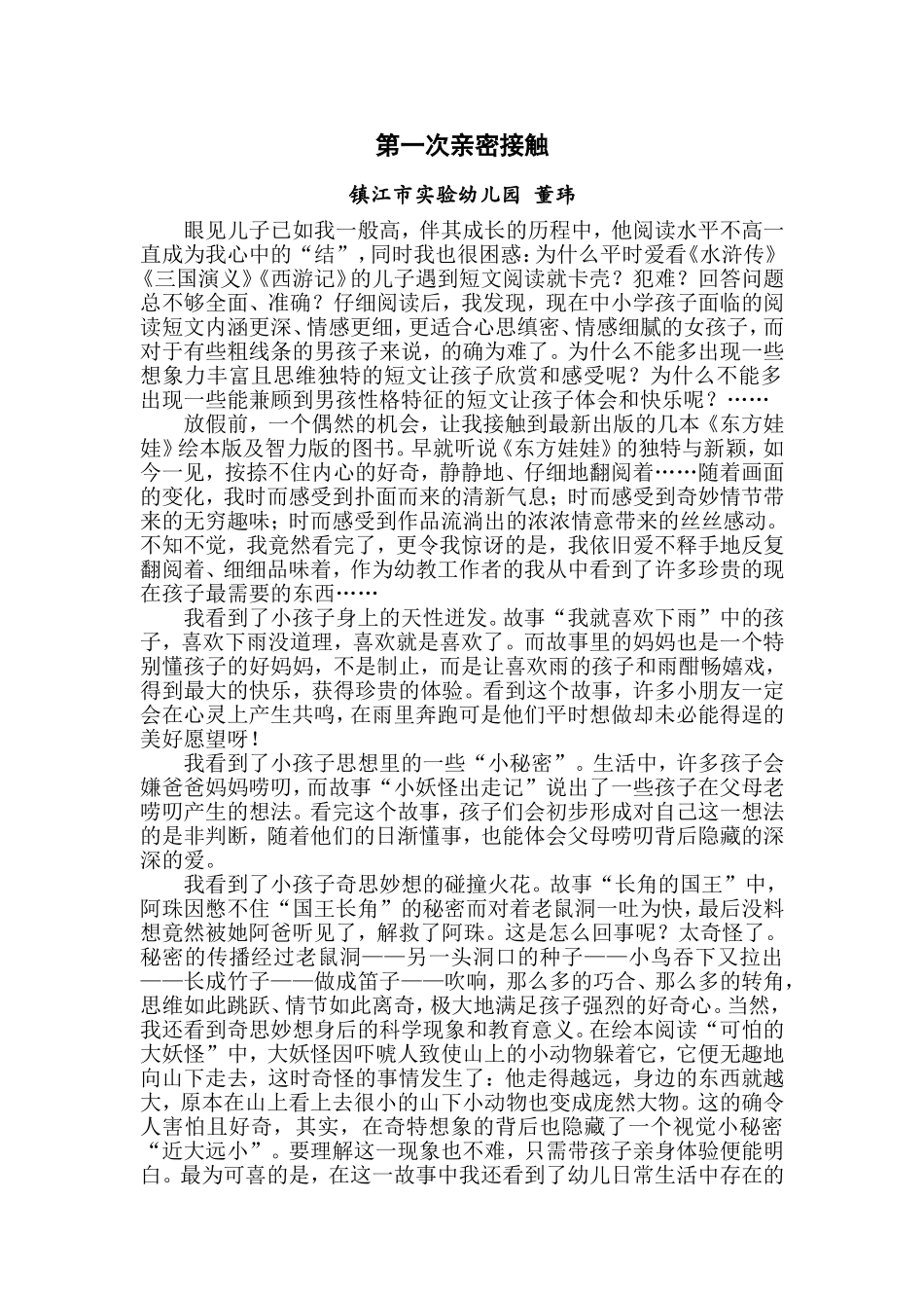 绘本阅读文章《第一次亲密接触》_第1页
