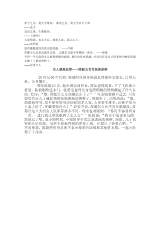 感恩名人故事