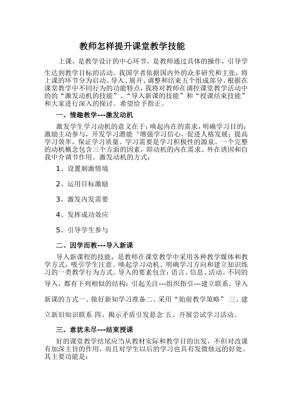 教师怎样提升教学技能_第1页