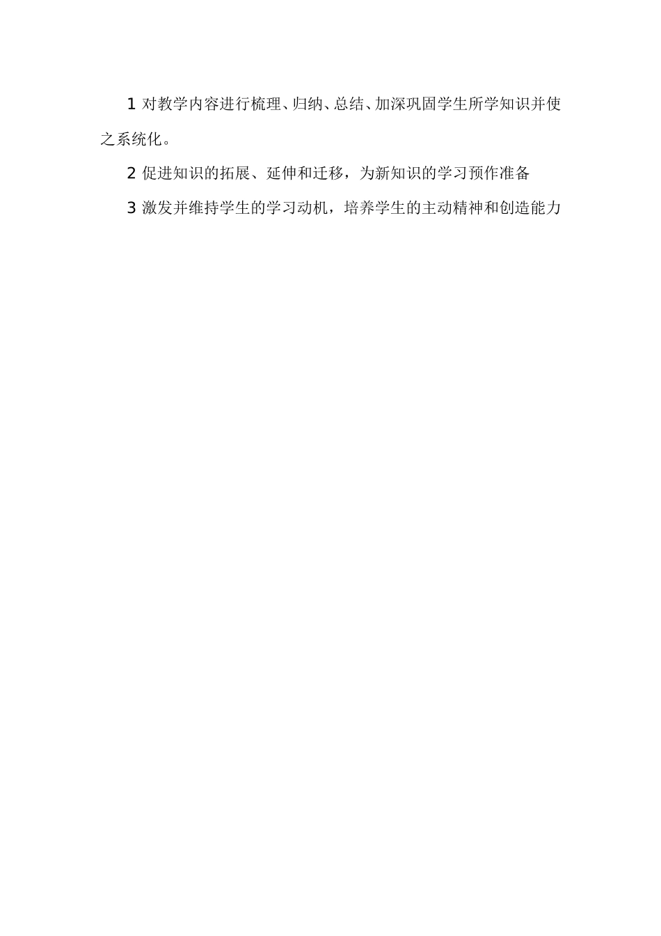 教师怎样提升教学技能_第2页