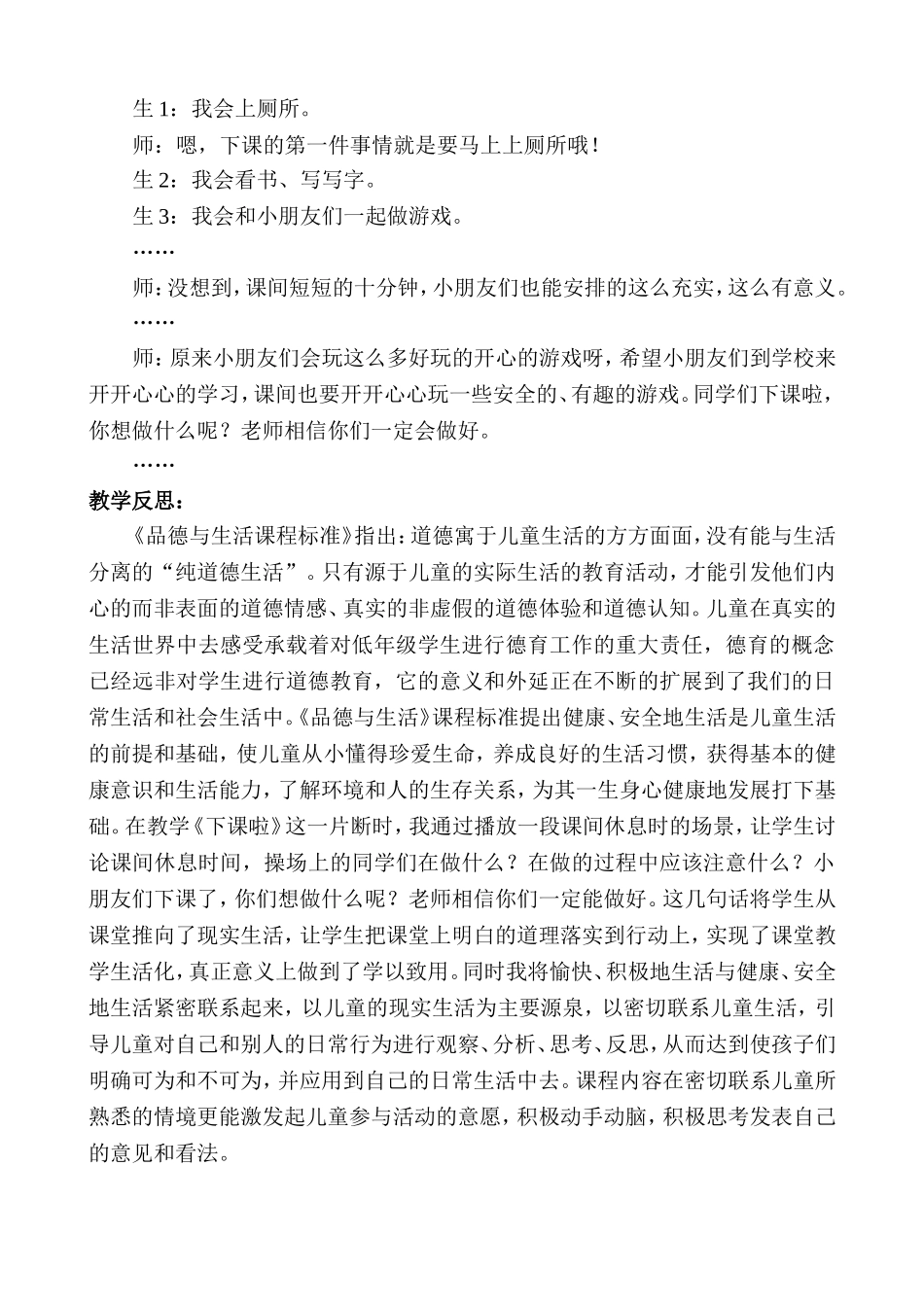 以儿童的生活为基础案例分析_第3页