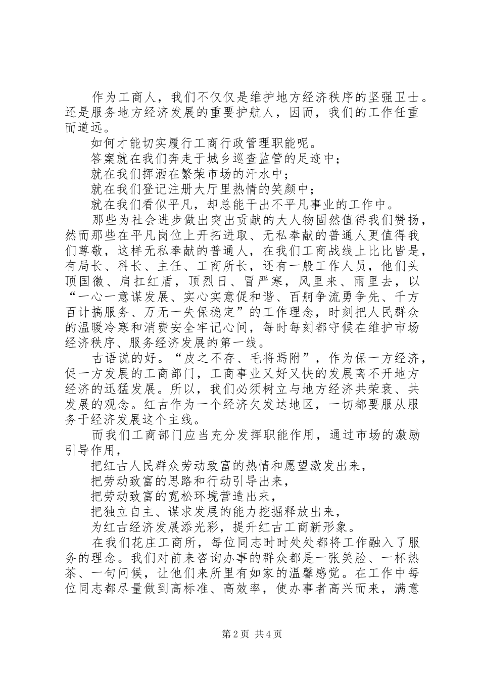 独家原创-工商局无私奉献演讲稿范文_第2页