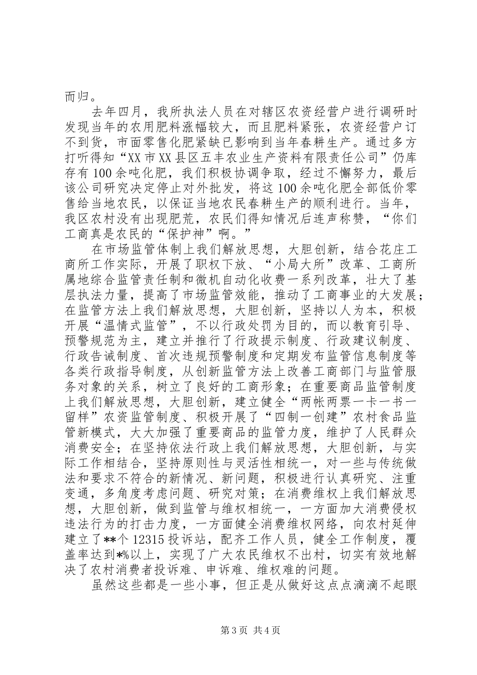 独家原创-工商局无私奉献演讲稿范文_第3页