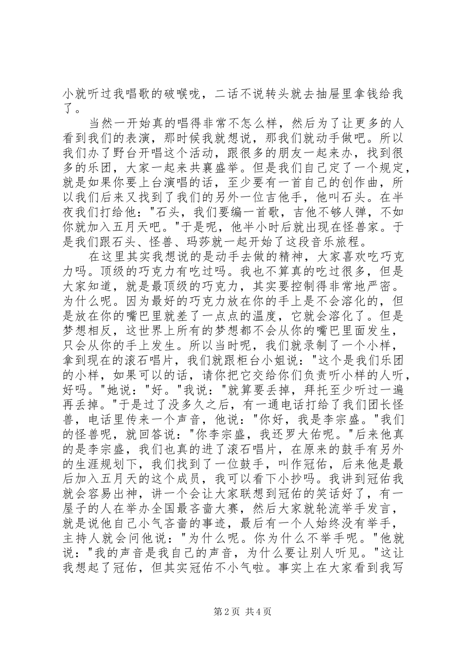 阿信的演讲稿范文五月天 (2)_第2页