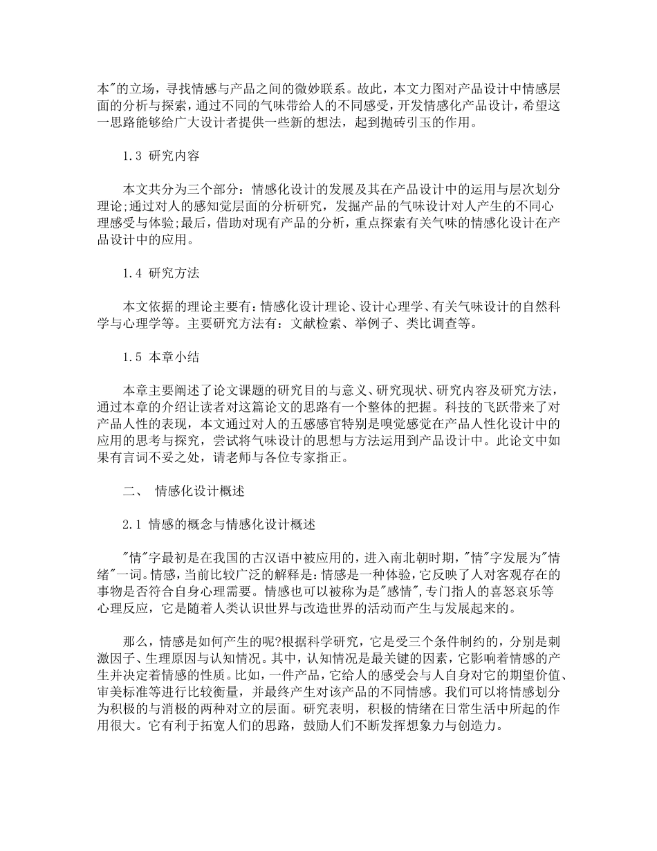 产品设计中气味设计方法运用_第2页