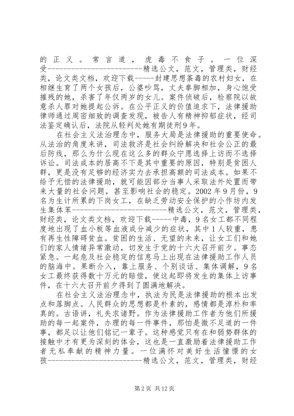 法治理念致辞演讲稿二[全文5篇]_第2页