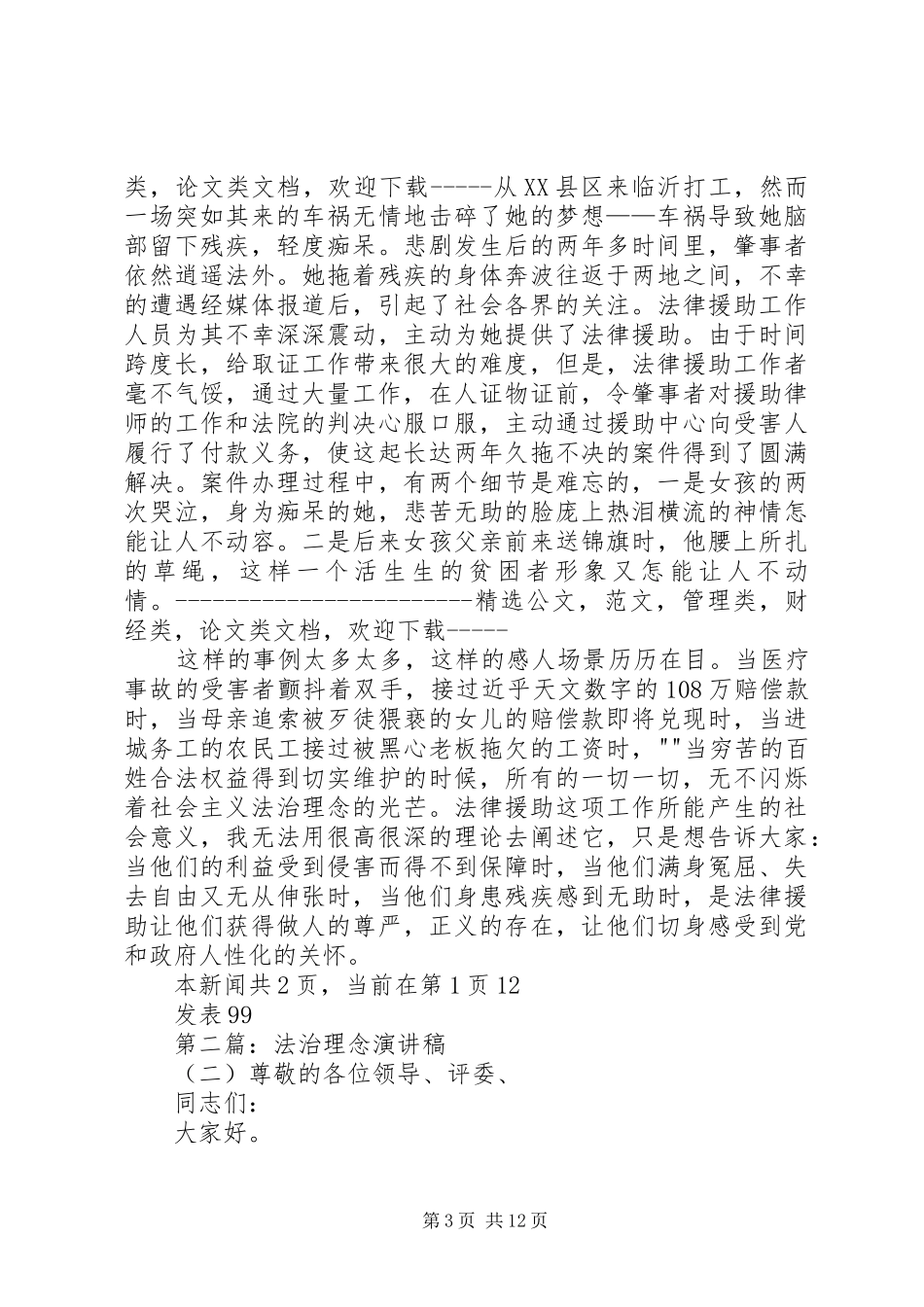 法治理念致辞演讲稿二[全文5篇]_第3页