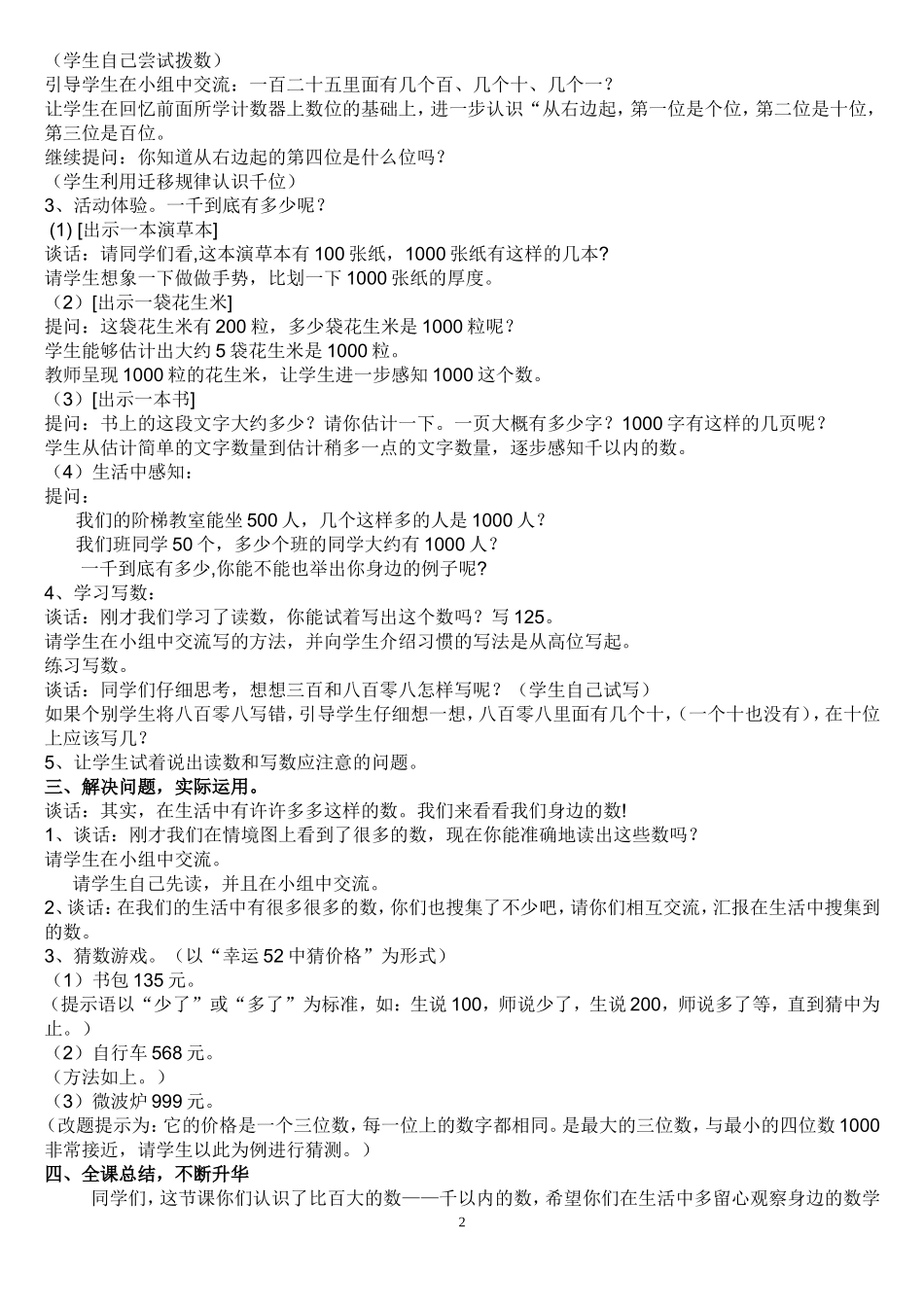 千以内数的认识教案_第2页