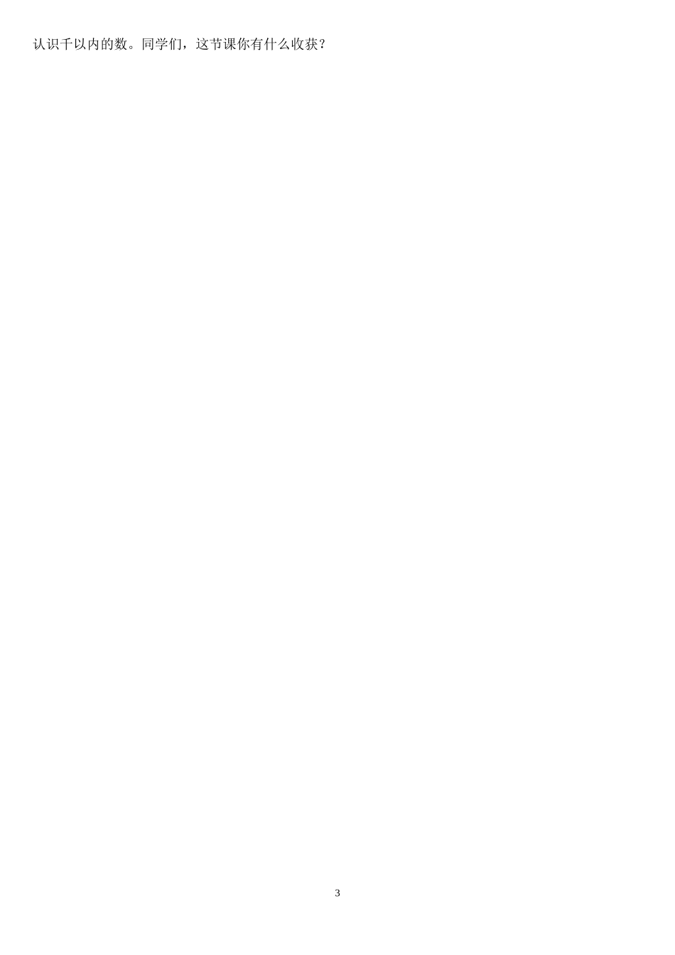 千以内数的认识教案_第3页