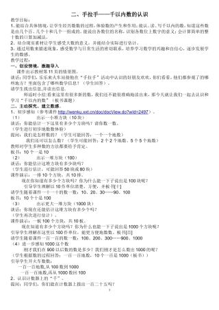 千以内数的认识教案