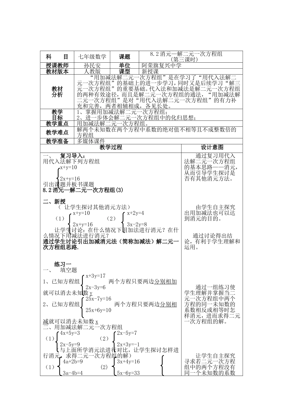 《8.2消元——二元一次方程组》(第三课时)教案.doc[1]_第2页