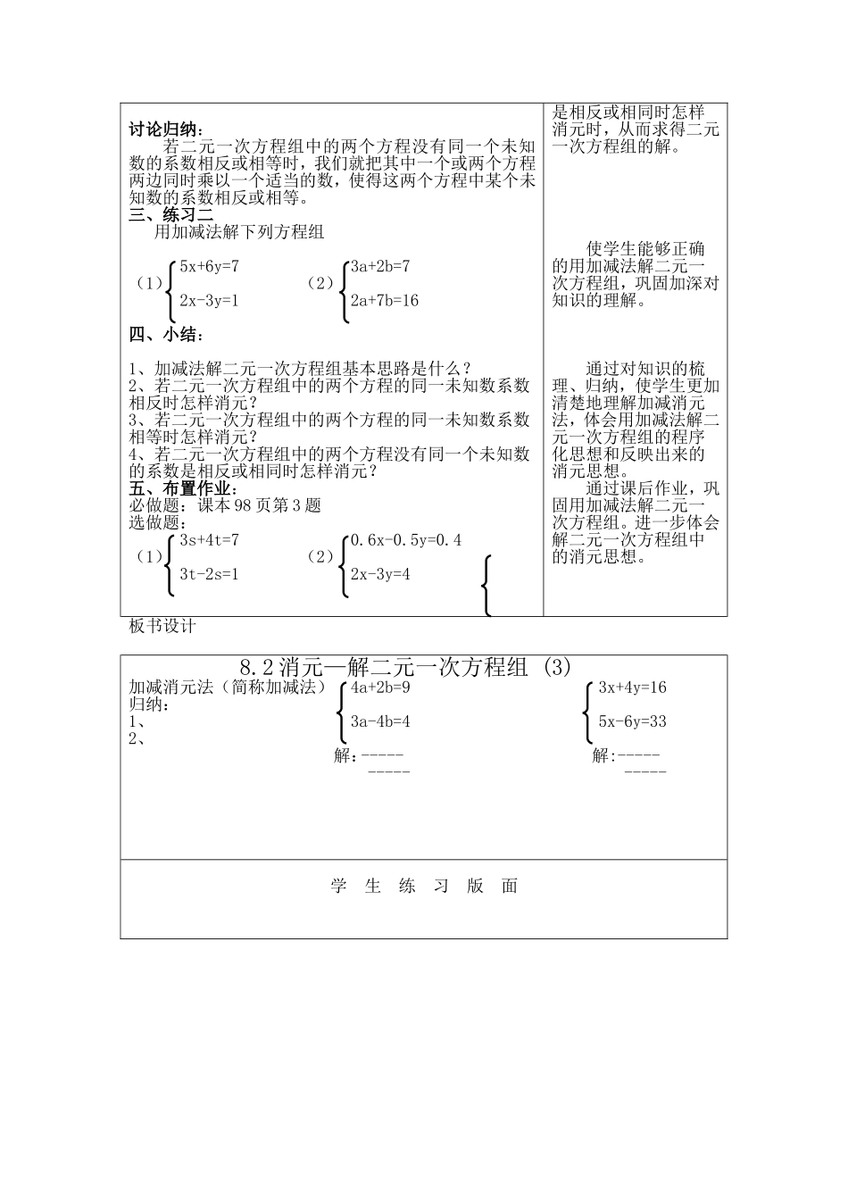 《8.2消元——二元一次方程组》(第三课时)教案.doc[1]_第3页