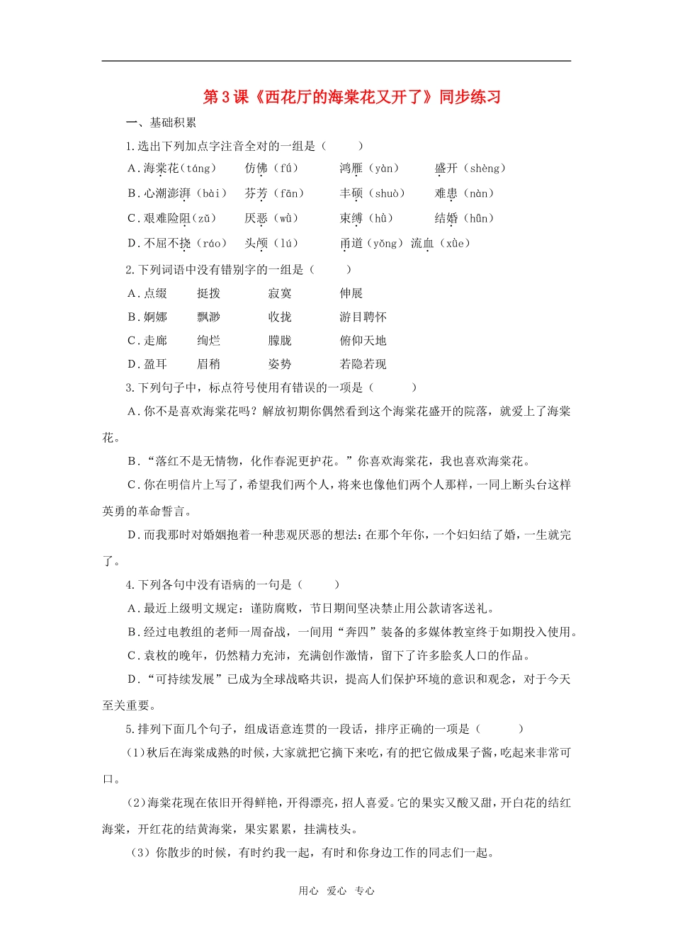 九年级语文上：第3课《西花厅的海棠花又开了》同步练习语文版_第1页