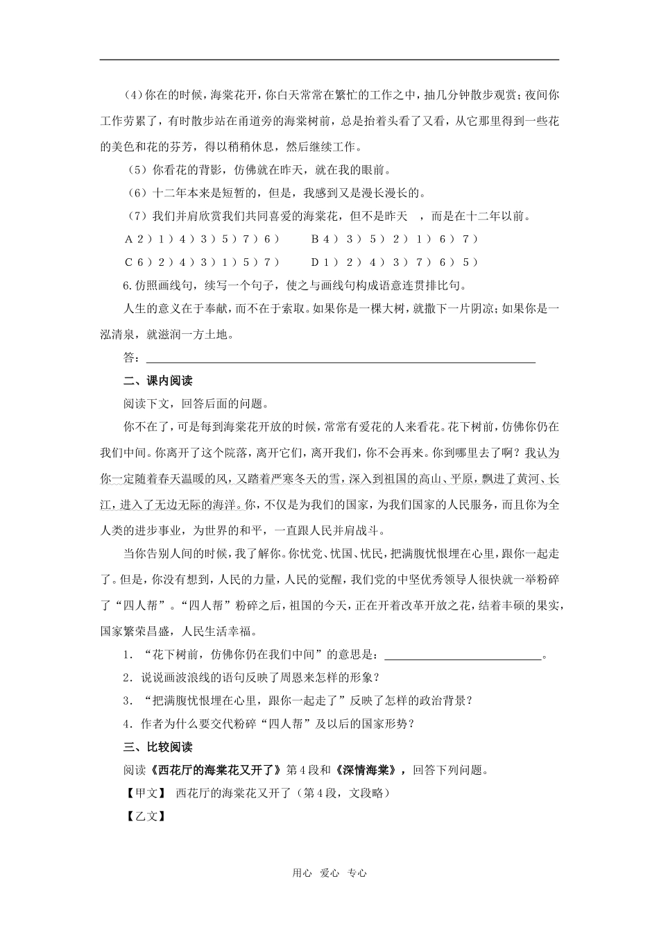 九年级语文上：第3课《西花厅的海棠花又开了》同步练习语文版_第2页