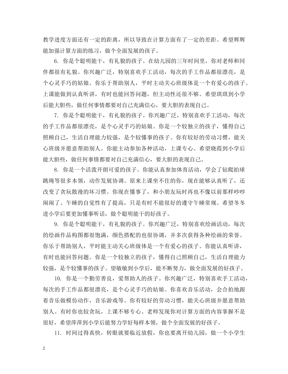 幼儿园中班成长手册评语_幼儿园中班成长手册评语 _第2页