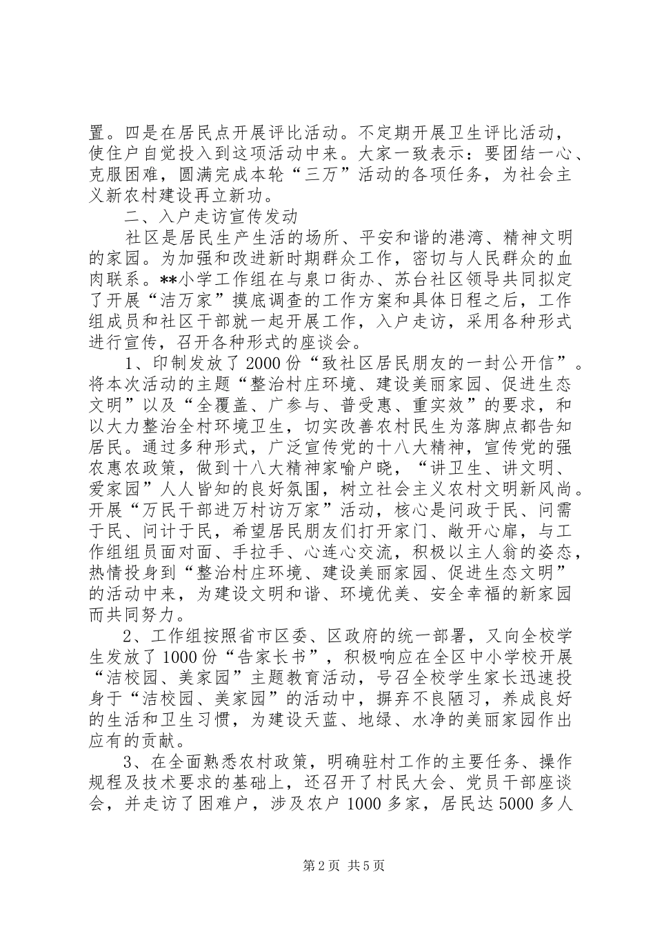 万名干部进万村洁万家活动工作情况总结 _第2页