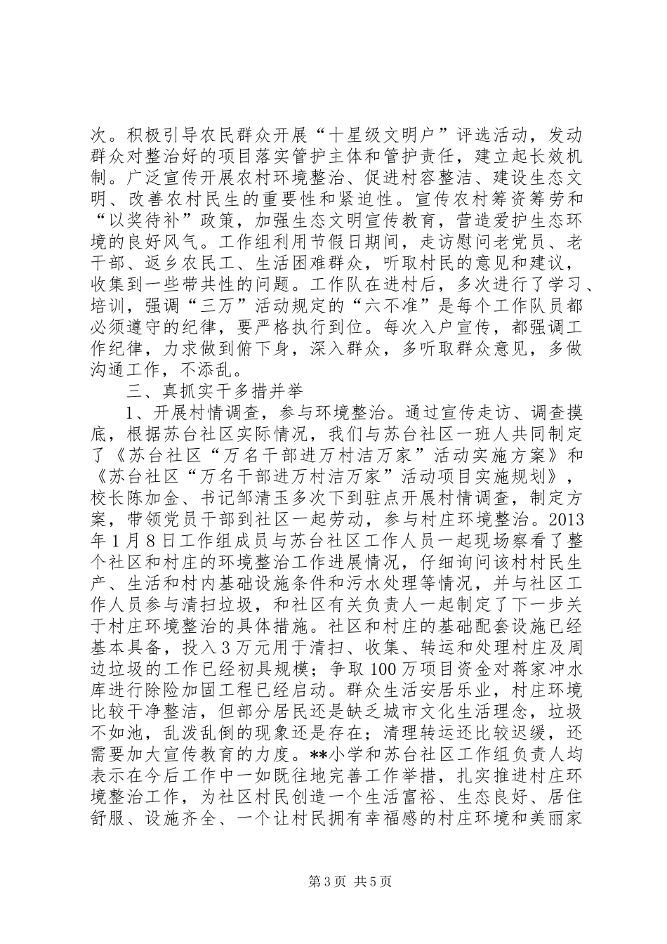 万名干部进万村洁万家活动工作情况总结 _第3页