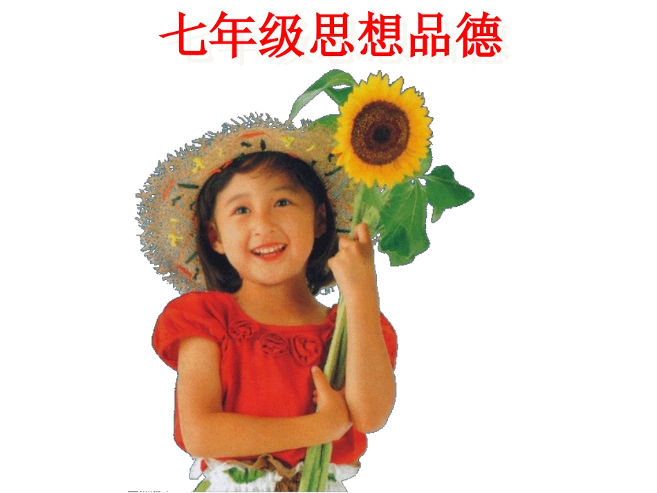 生命独特而可贵_第1页