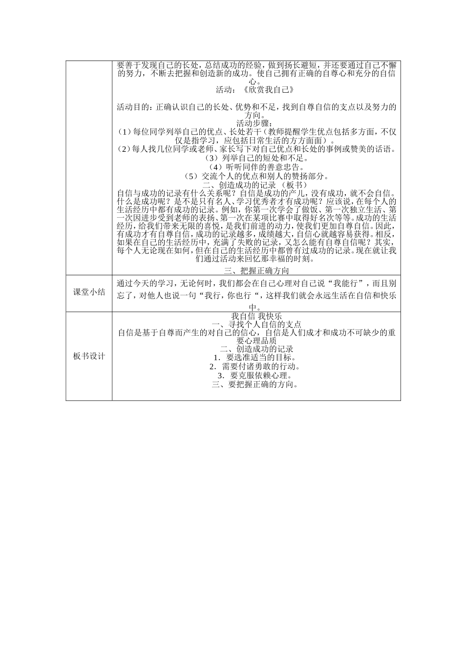 《我自信我快乐》教学设计_第3页