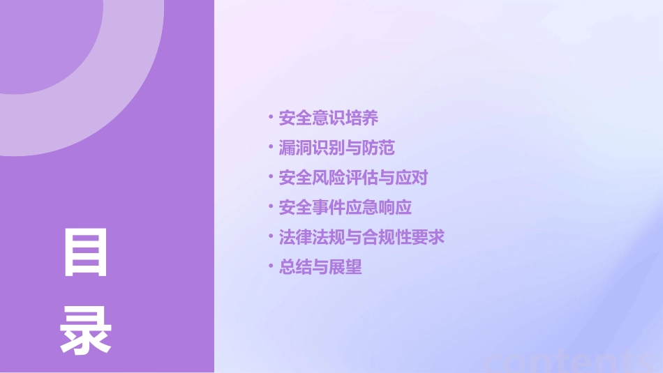 防微杜渐堵漏洞警钟长鸣保安全课件_第2页