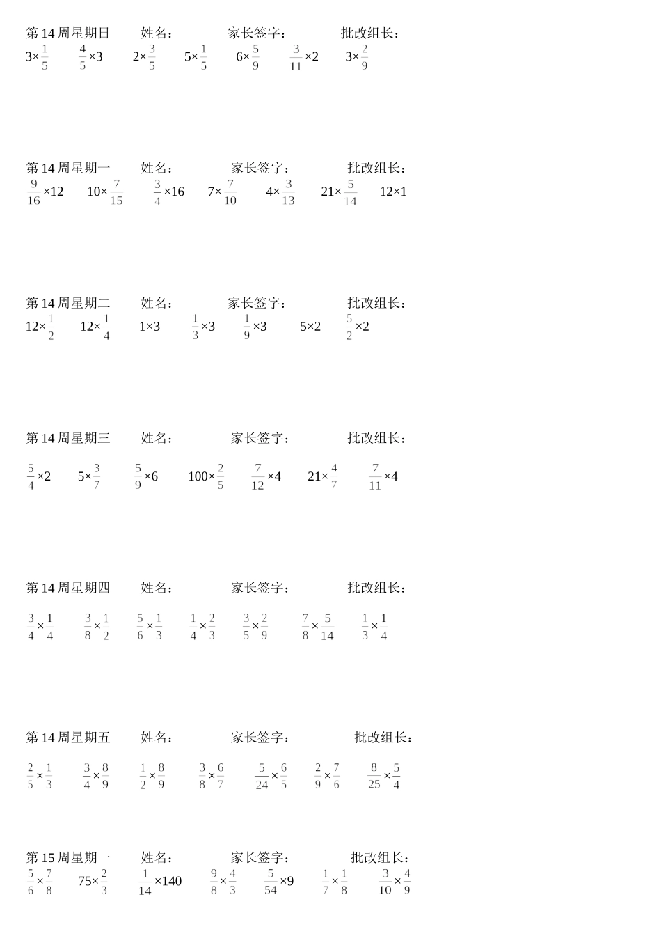 北师大版小学五年级下册数学转差计算题_第1页