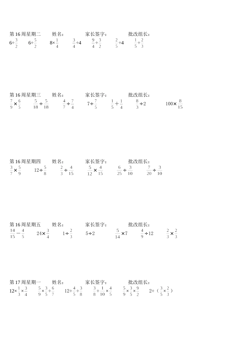 北师大版小学五年级下册数学转差计算题_第3页