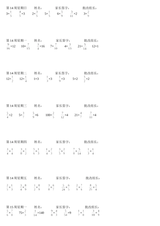 北师大版小学五年级下册数学转差计算题
