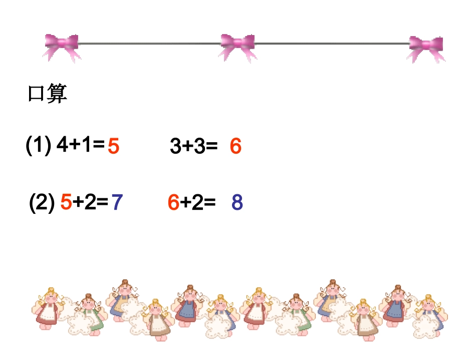 一年级数学上册连加连减课件(_第2页