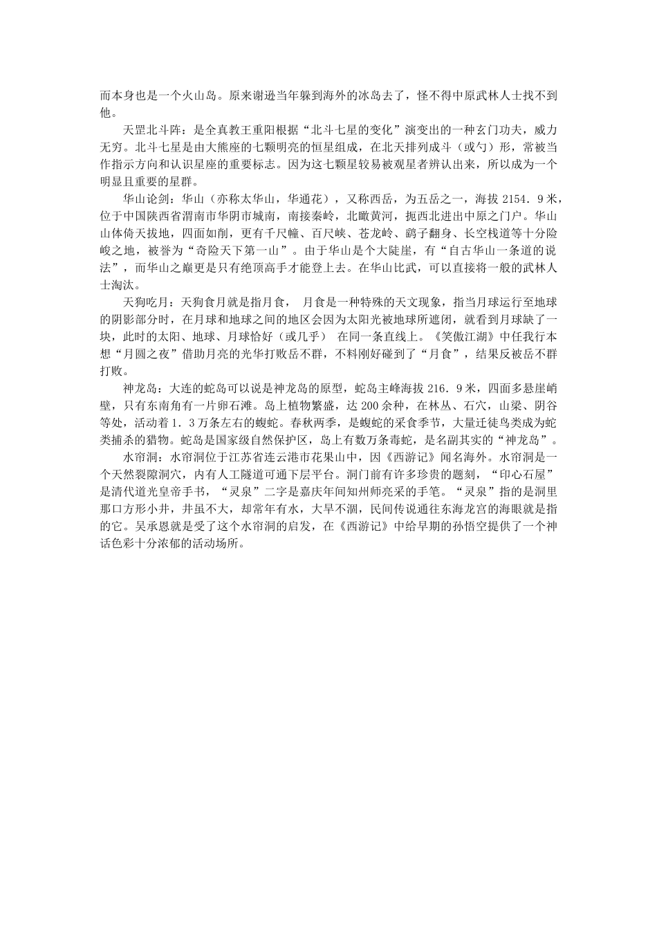 趣味地理 (2)_第2页