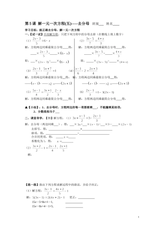 (5)解一元一次方程（五）