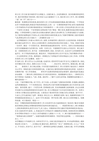 班主任工作方面-低年级的学生自理能力