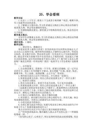 学会看病教案设计