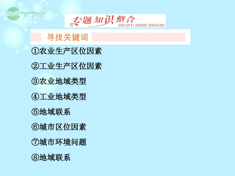 【三维设计】(广西专用)2014届高考地理一轮复习-第七单元-特色专题课-生产活动与地域联系课件_第2页