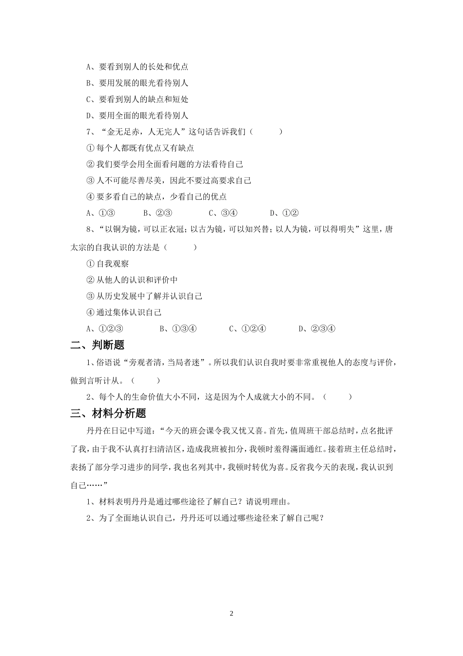 《日新又新我常新》同步练习1_第2页