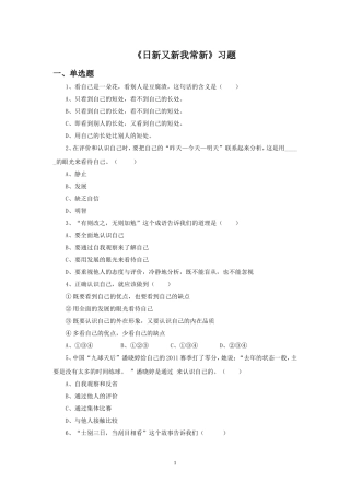 《日新又新我常新》同步练习1