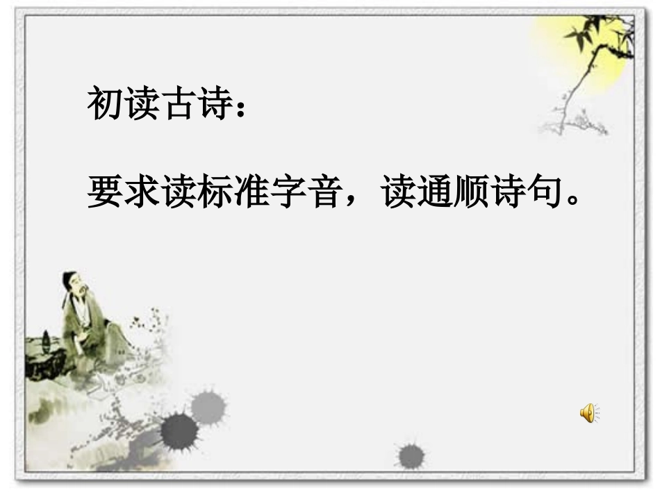 送元二使安西课件_第2页