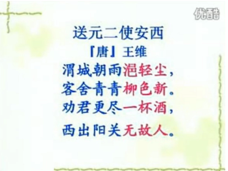 送元二使安西课件_第3页