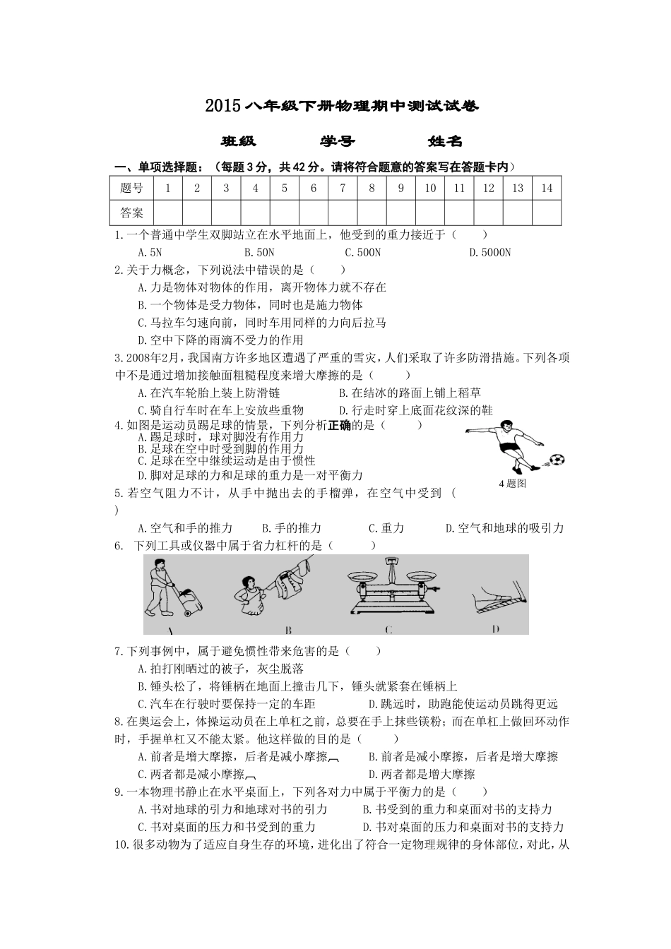 2015年沪粤版八年级下期物理期中考试题_第1页