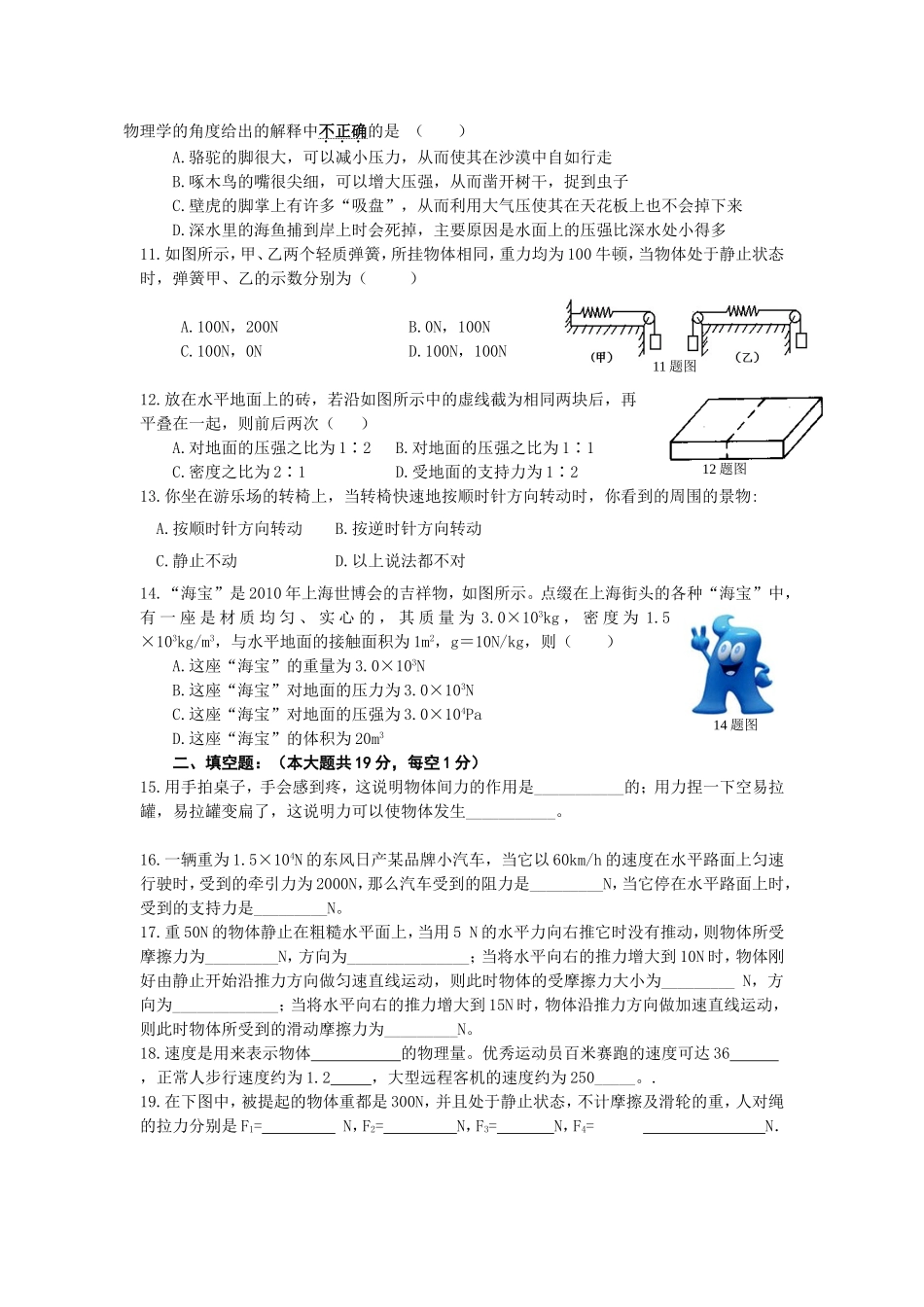 2015年沪粤版八年级下期物理期中考试题_第2页