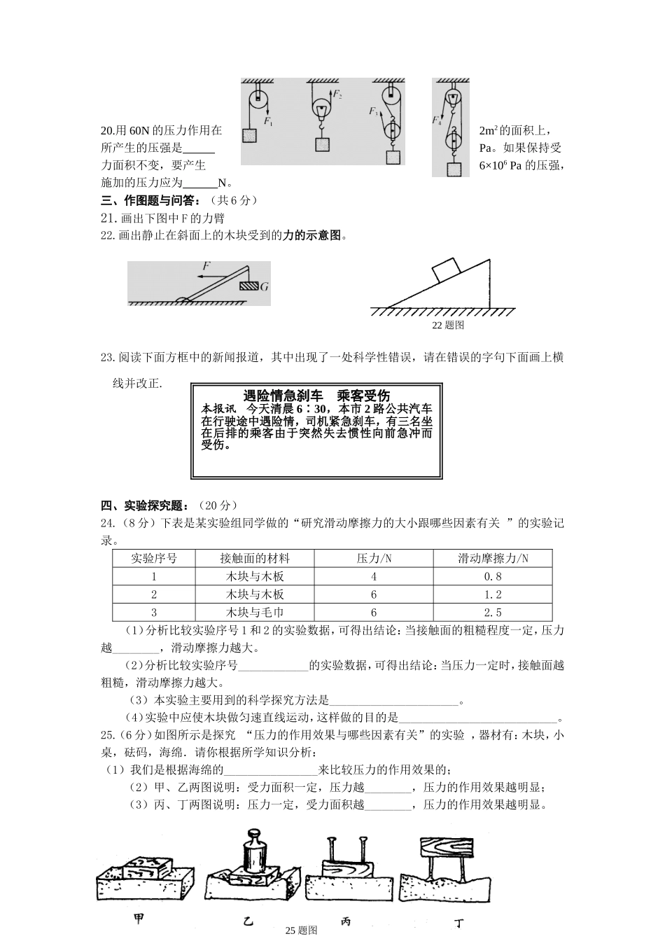 2015年沪粤版八年级下期物理期中考试题_第3页