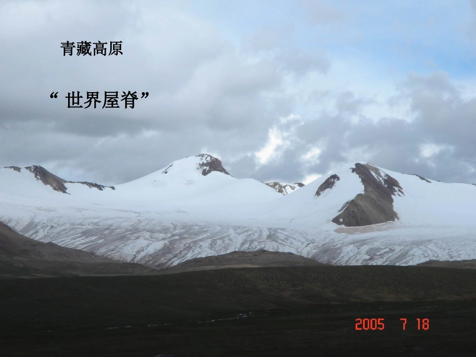 雅鲁藏布大峡谷PPT_第2页