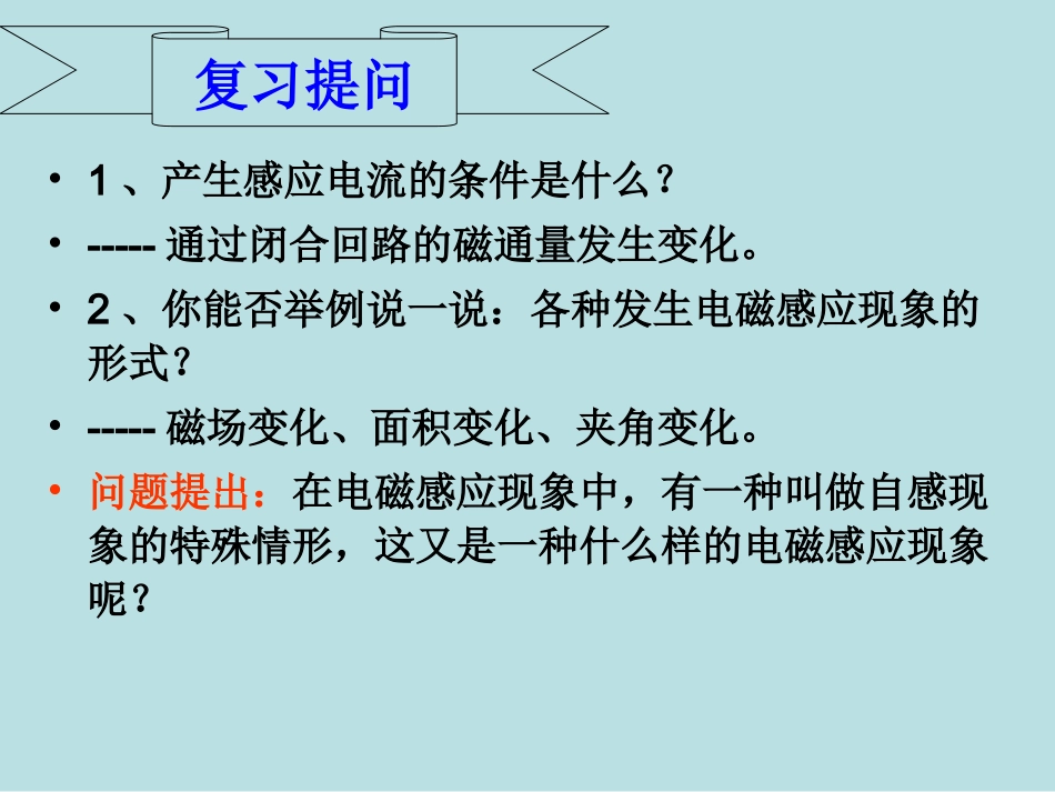 自感现象涡流课件_第2页