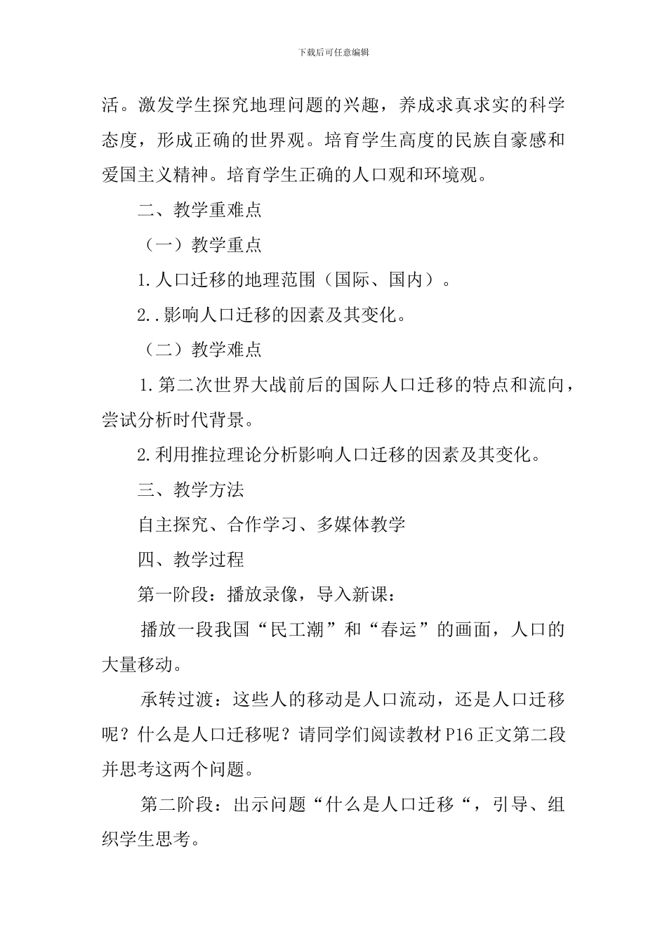 《人口迁移》教案_第2页
